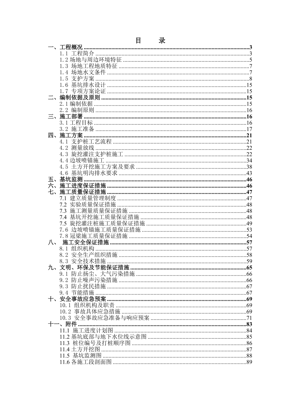 深基坑支护及土方开挖专项施工方案最终定稿_第1页