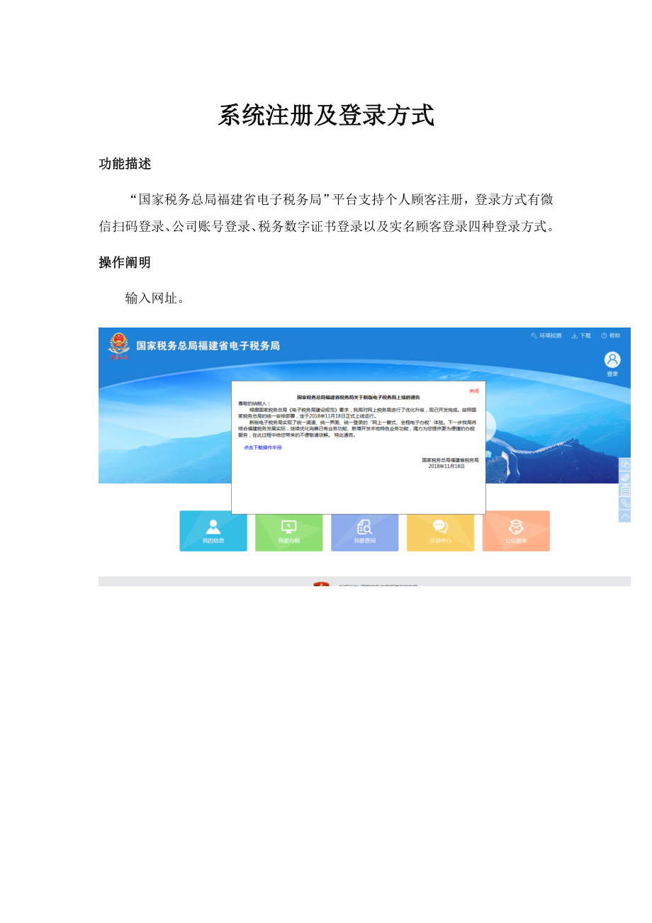 福建省电子税务局实名注册及企业绑定_第1页