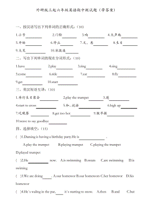 六年級(jí)上冊(cè)英語(yǔ)試題 - 期中測(cè)試題外研社(一起)