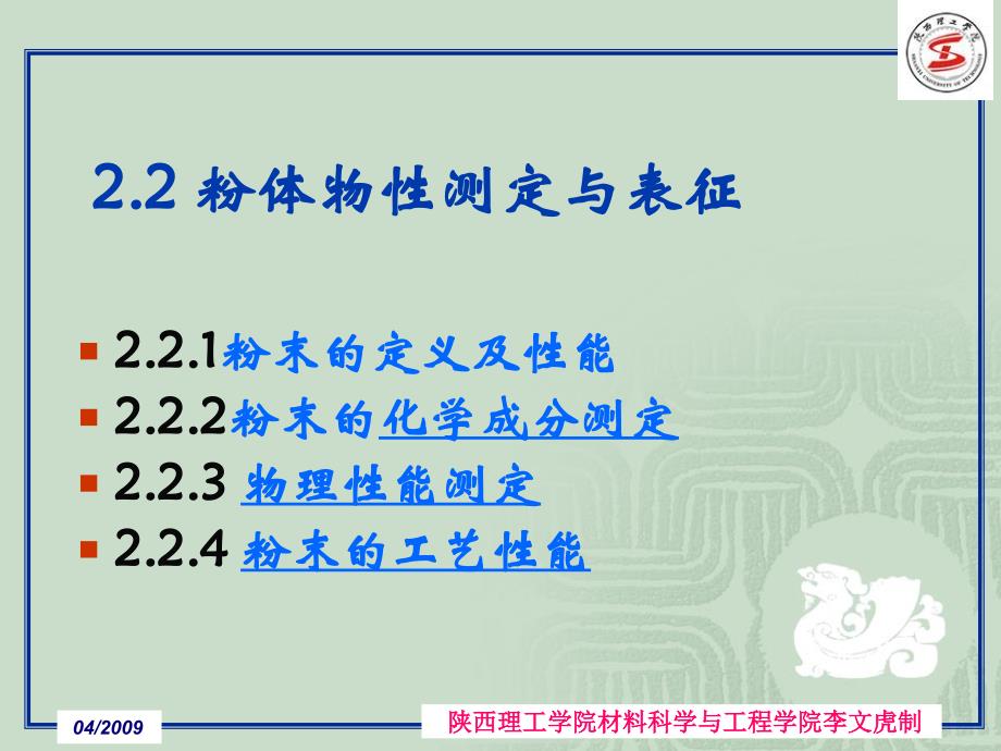 粉体物性测定与表征课件_第1页