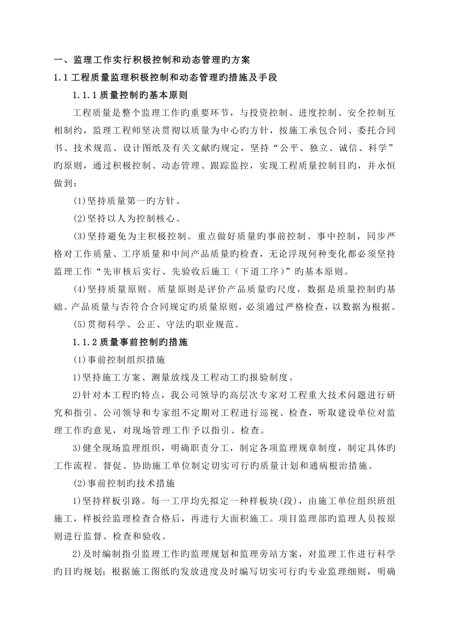 监理工作实施主动控制和动态管理的方案及手段_第1页