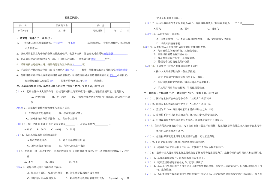 无计算题起重工试题C答案_第1页