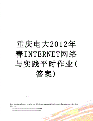 重庆电大internet网络与实践平时作业答案