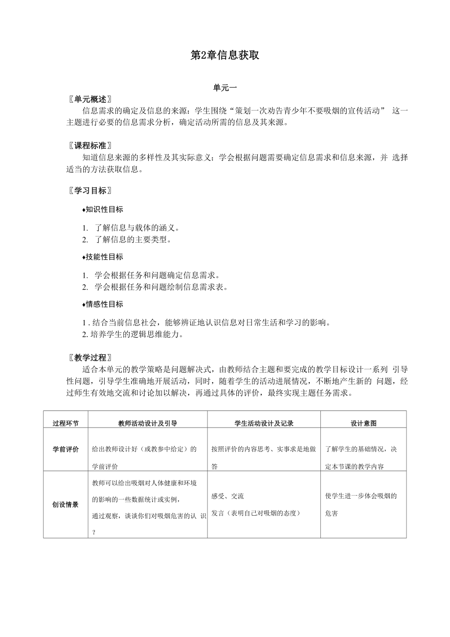 第2章信息获取_第1页