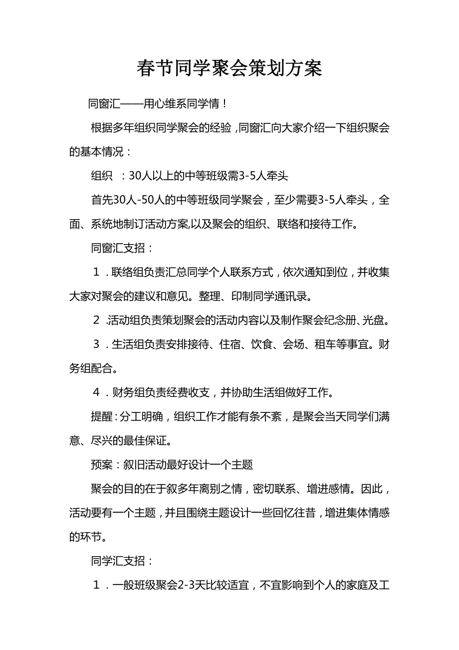 春节同学聚会策划方案_第1页