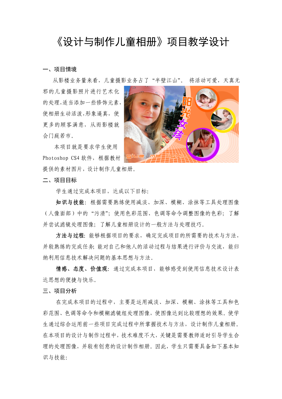 《设计与制作儿童相册》项目教学设计_第1页