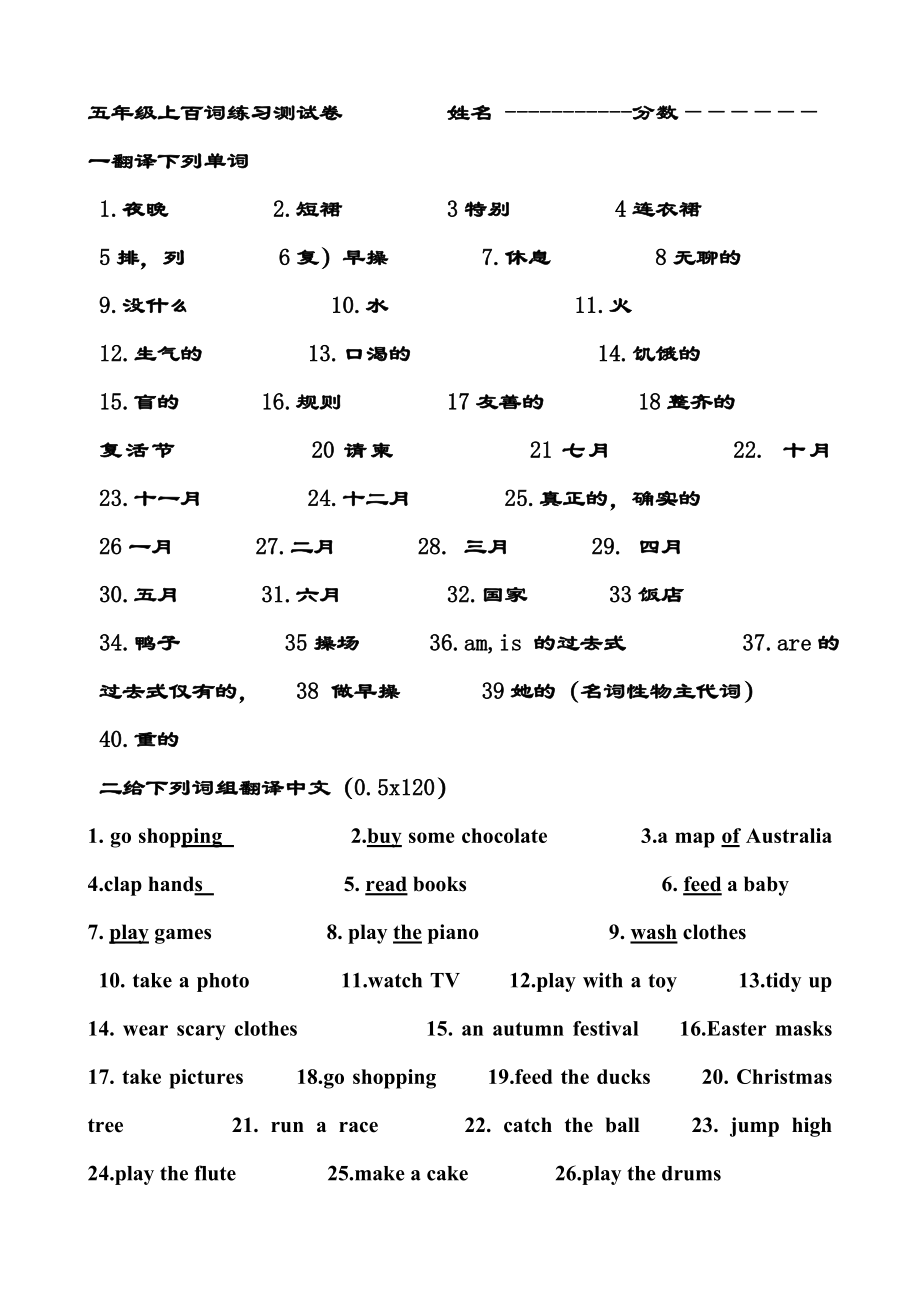 小学英语五年级上册百词比赛练习卷_第1页