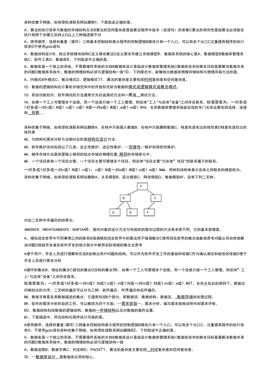 公共基础复习资料_第1页