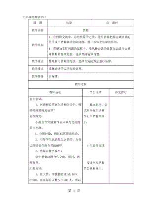 六年級下冊數(shù)學教案總復習 估算_北師大版