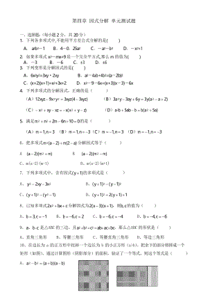 北師大版八年級下冊數(shù)學(xué) 第四章 因式分解 單元測試試題