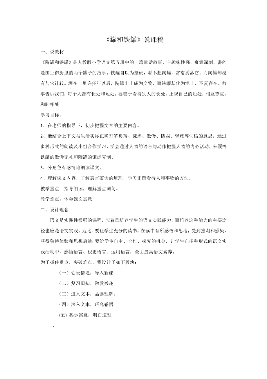 《陶罐和铁罐》说课、教案、反思_第1页