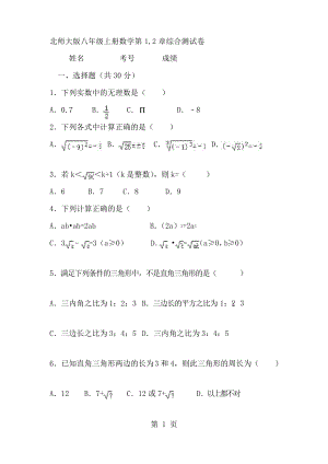 北師大版八年級上冊數(shù)學 第12章 綜合測試卷