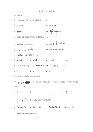 华东师大版七年级数学下册第六章 一元一次方程单元练习题