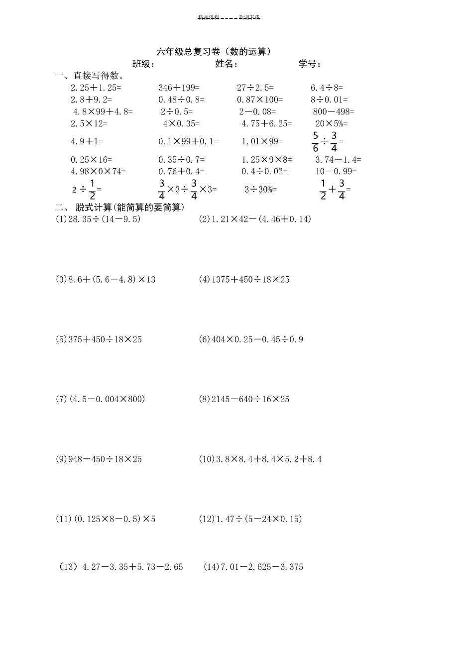 六年级《数的运算》总复习卷_第1页