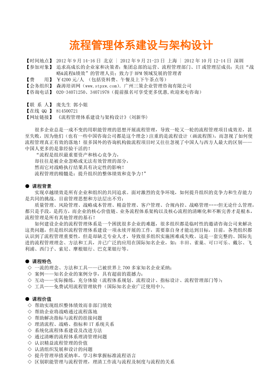 流程管理体系建设与架构设计刘新华_第1页