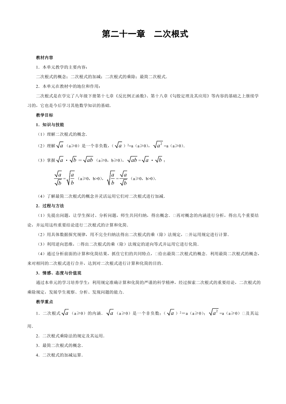 推新人教版九级数学上册全册教案_第1页