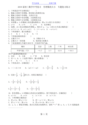 初三數(shù)學中考復習有理數(shù)的大小專題復習練習