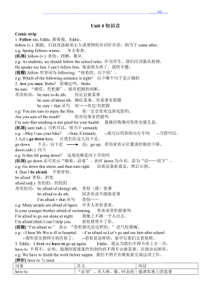 江蘇新版牛津英語7B Unit 4 知識(shí)點(diǎn)