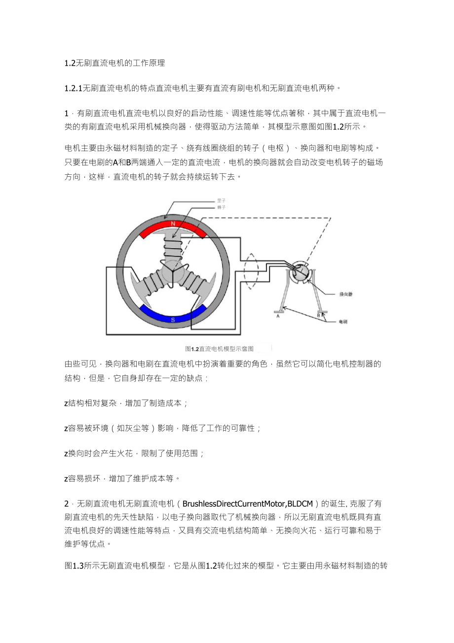 无刷直流电机的工作原理_第1页