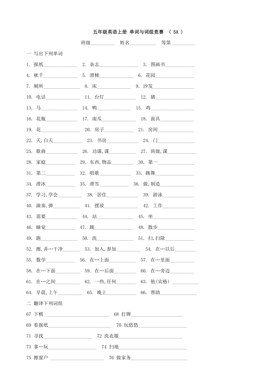 小學(xué)英語：單詞與詞組競賽( 蘇教版五年級上)_第1頁