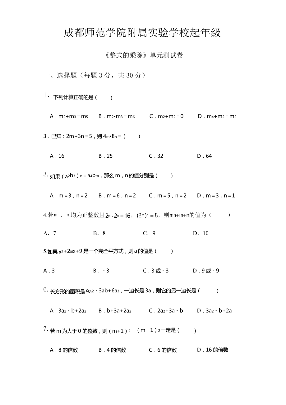 北師大版七年級下冊 《整式的乘法》單元測試_第1頁