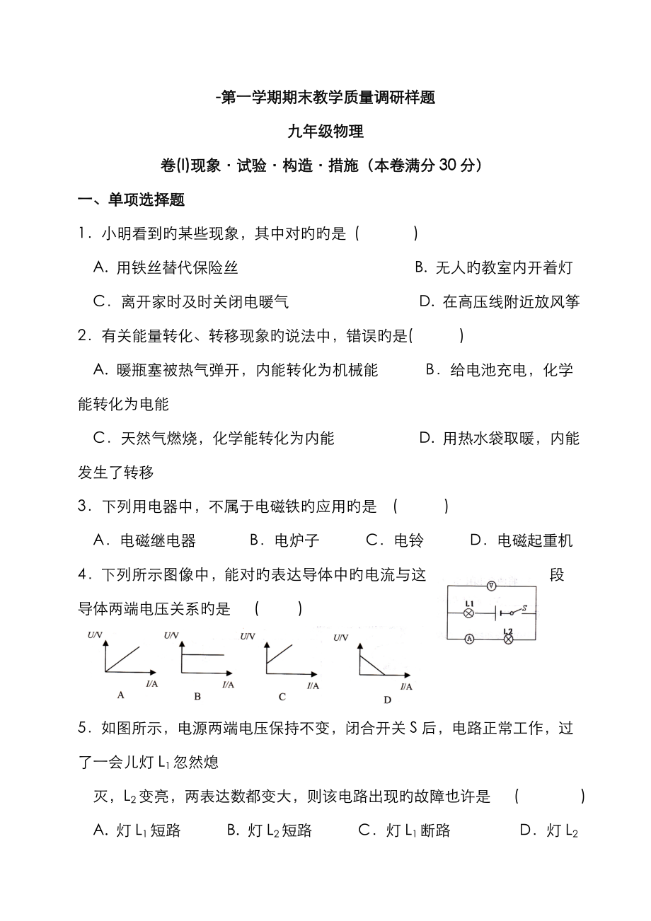 --q青岛市黄岛区九年级物理期末试题_第1页