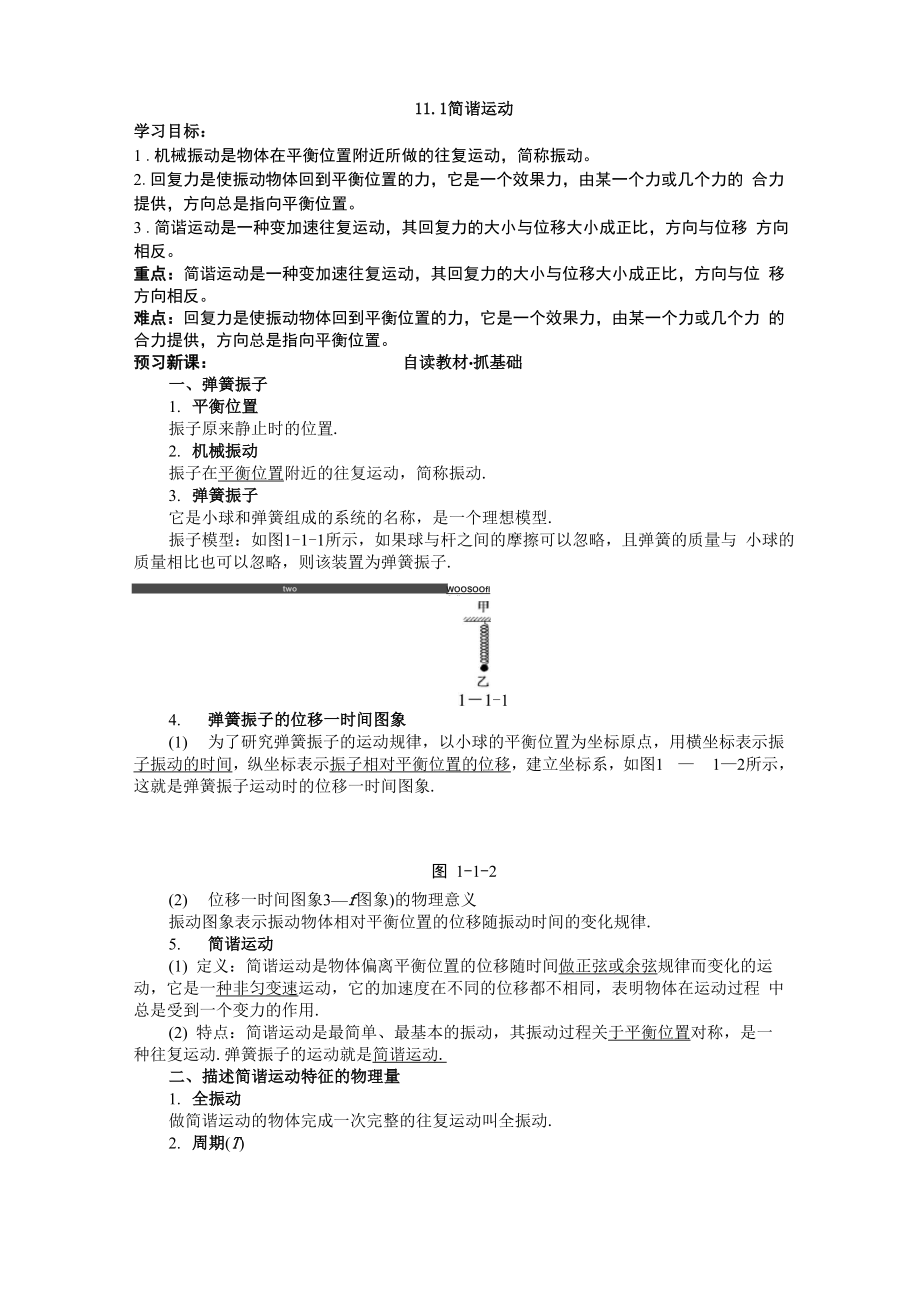 簡諧運(yùn)動學(xué)案 (9)_第1頁