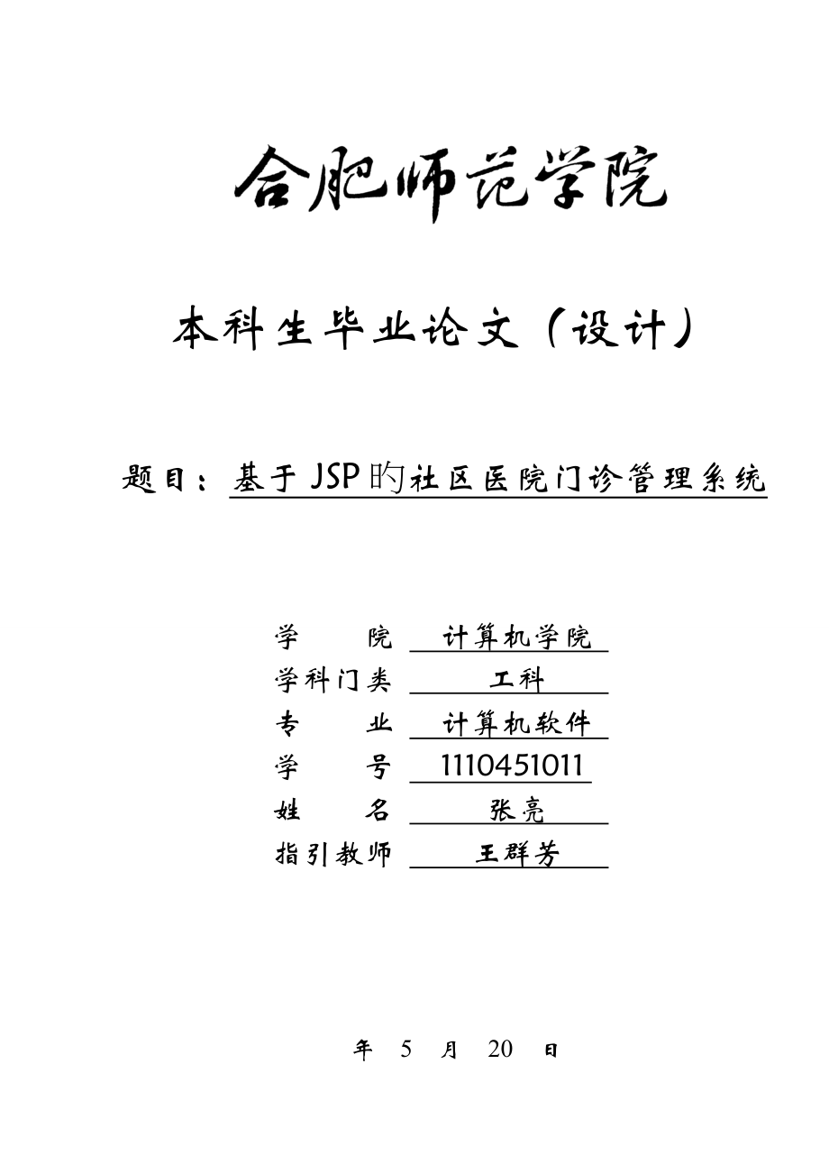 社区医院管理系统_第1页