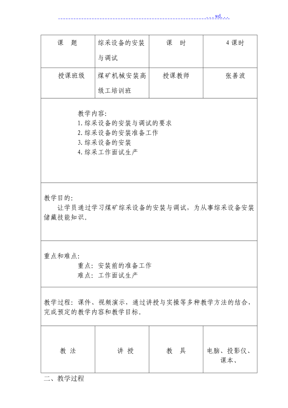 綜采設(shè)置的安裝和調(diào)試_第1頁