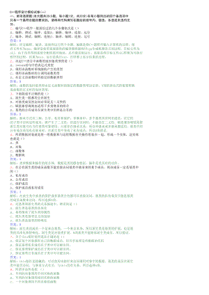 C++试题及答案(一)