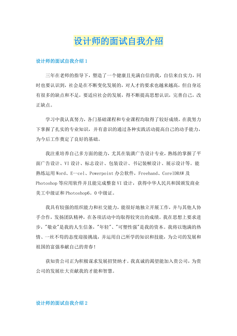 设计师的面试自我介绍_第1页