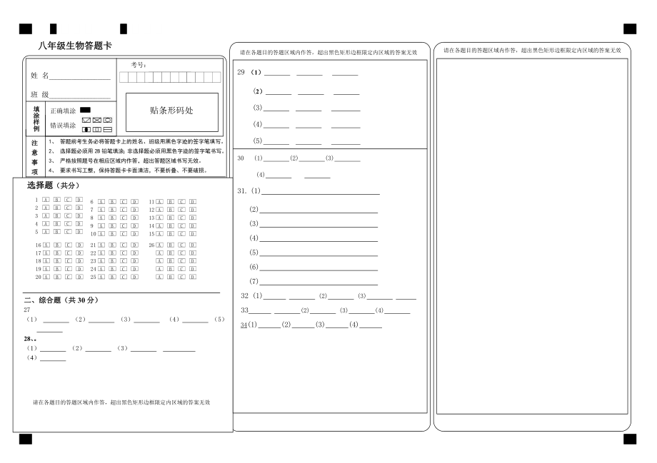 初中地理答題卡模板(條形碼)-_第1頁(yè)