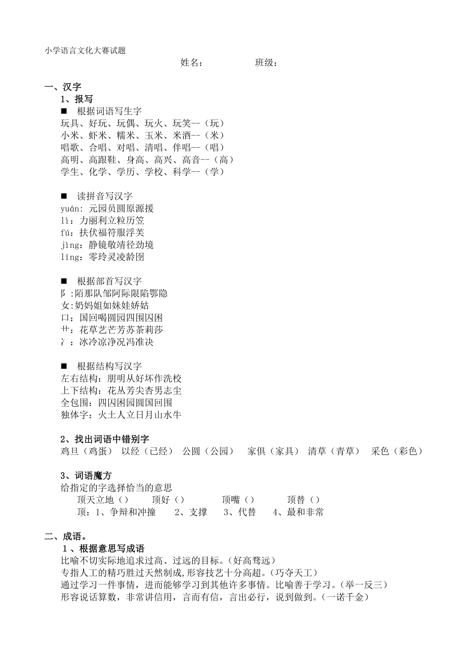 滨江小学一年级三班汉语言文化大赛_第1页