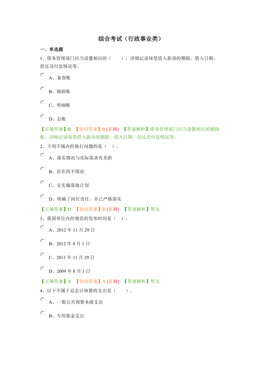 行政事业类会计继续教育_第1页