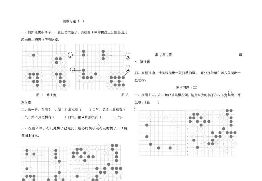 围棋习题1309_第1页