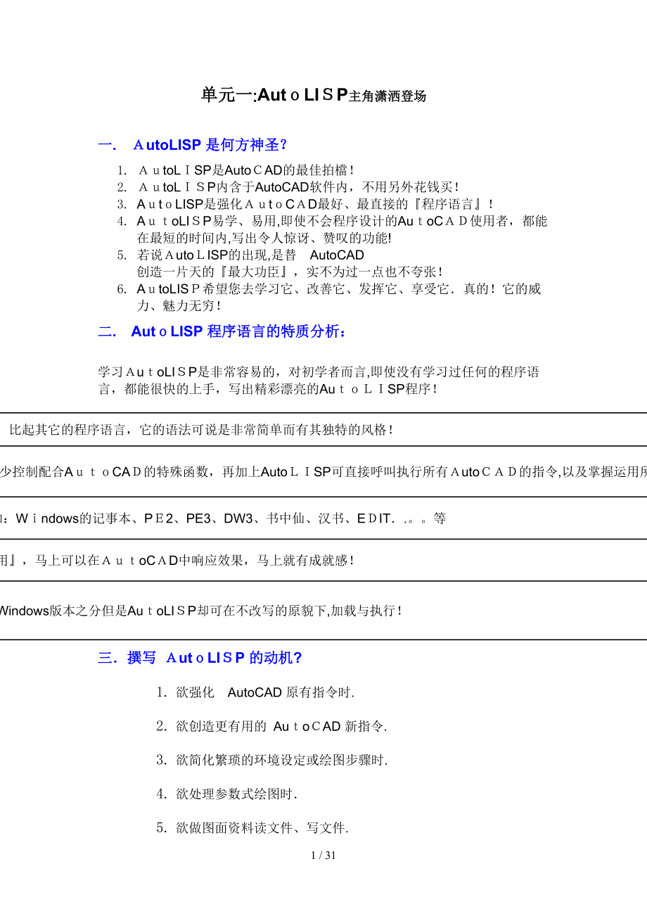 AutoLISP基础入门案例-很受用_第1页