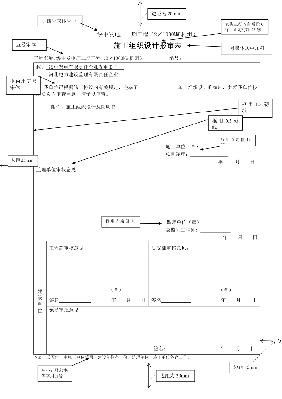 水利工程新版报审表格_第1页