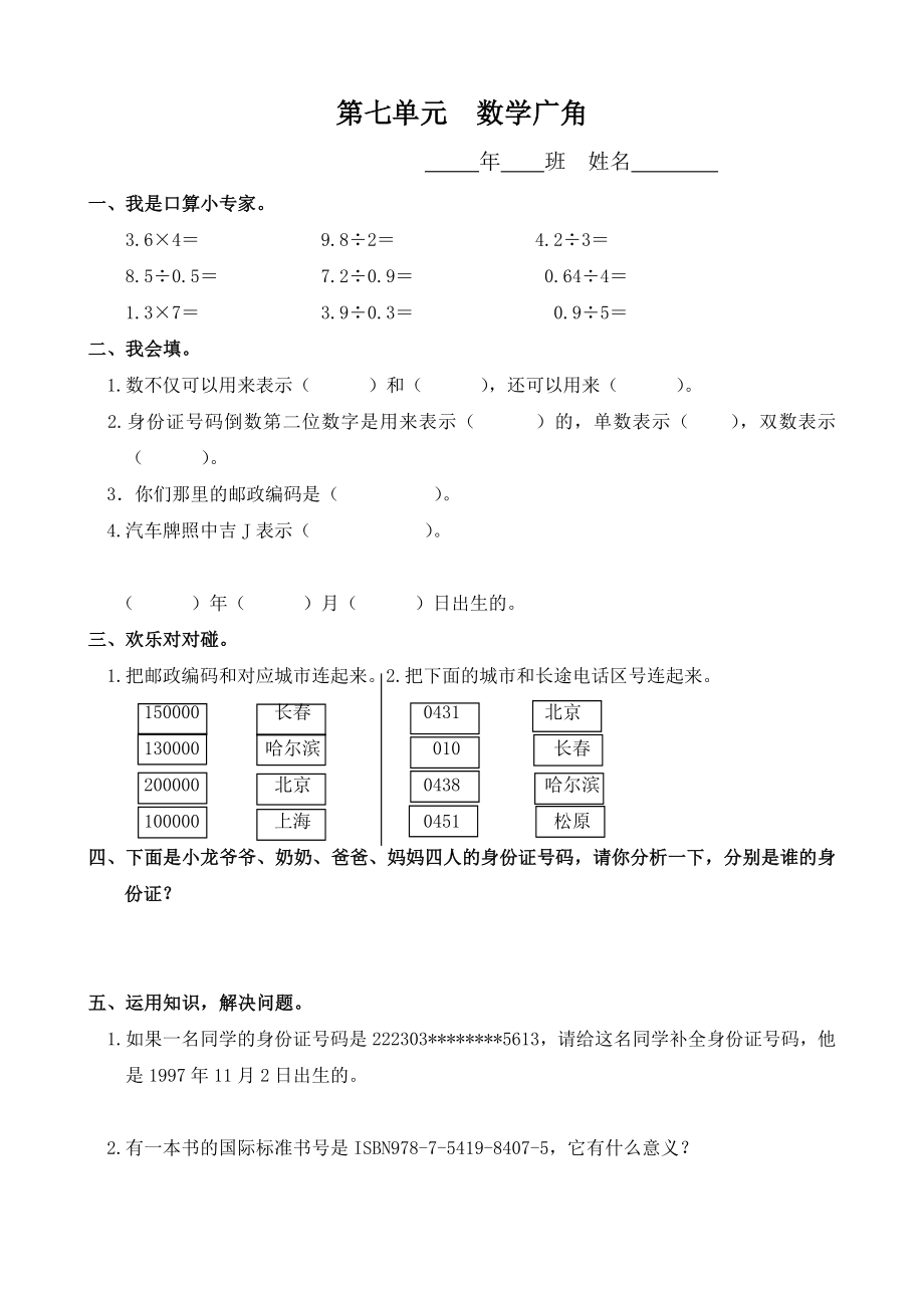 小學(xué)數(shù)學(xué)：7 數(shù)學(xué)廣角 一課一練(人教版五年級(jí)上)_第1頁(yè)