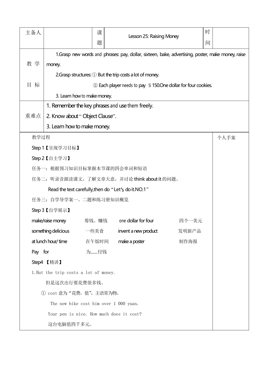 冀教版英語(yǔ)八年級(jí)下冊(cè)Unit 5Lesson 25 Raising Money. 教案設(shè)計(jì)_第1頁(yè)