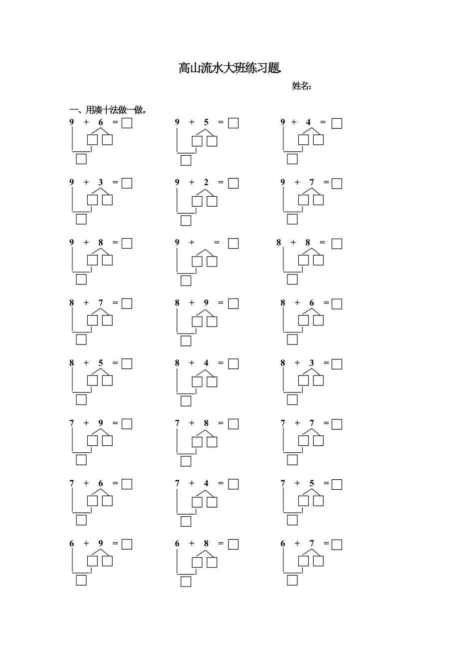 湊十法練習(xí)題 (1)_第1頁(yè)