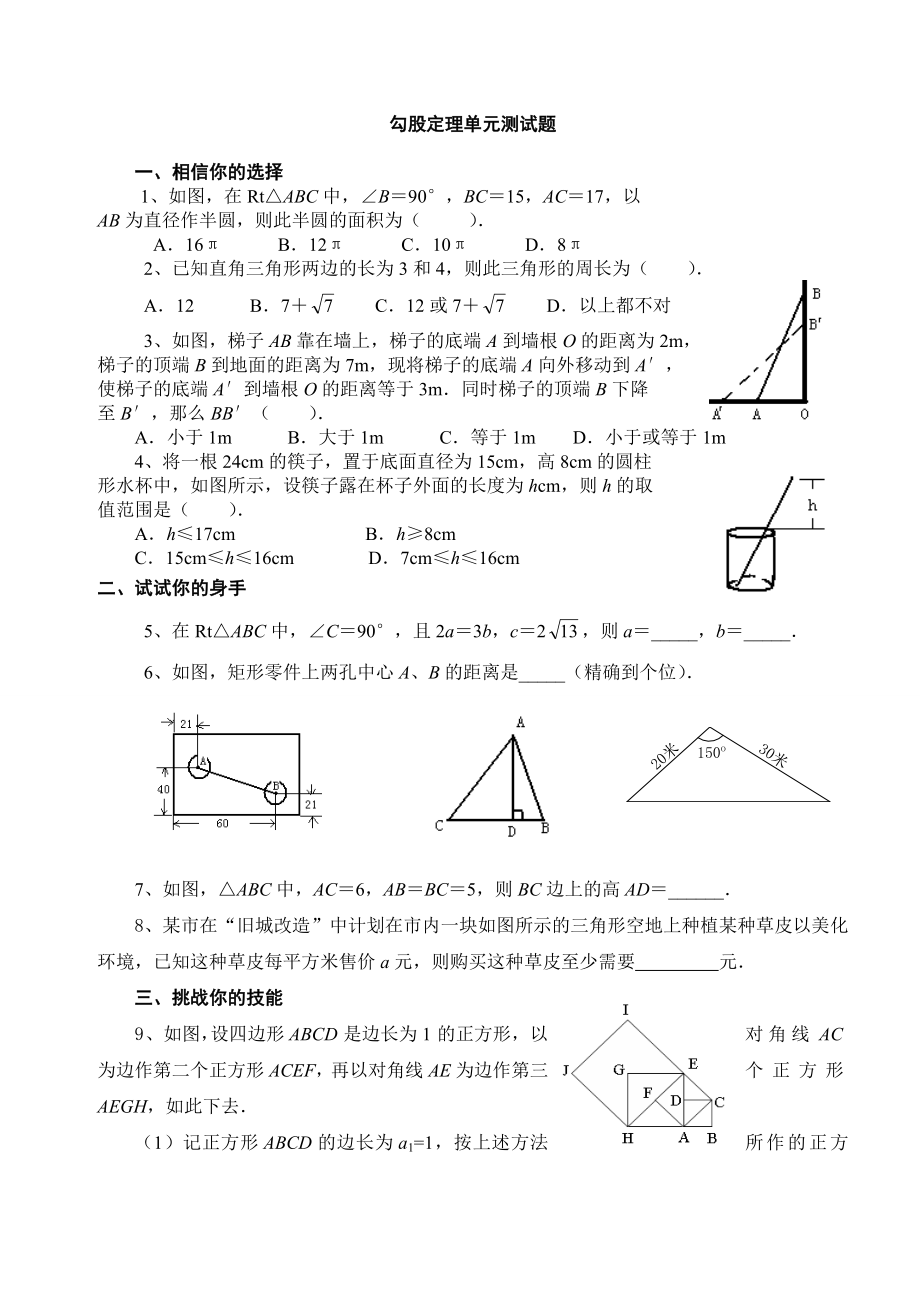 初二數(shù)學 勾股定理 單元測試題及答案 2_第1頁