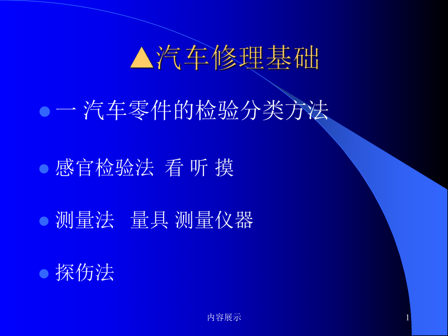 汽車維修工藝流程【專用課件】_第1頁