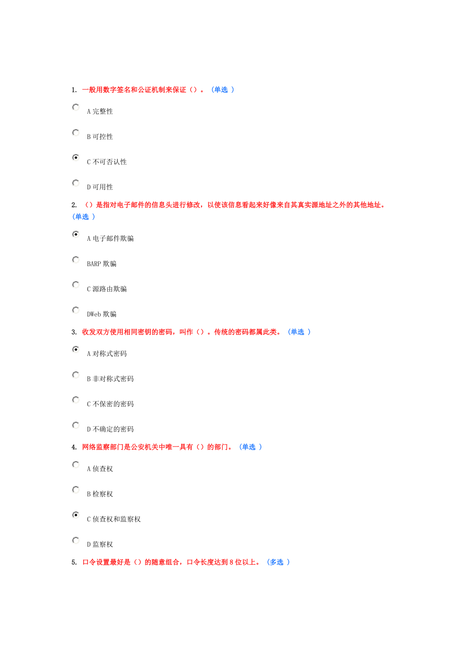 《網(wǎng)絡(luò)與信息安全》6分作業(yè)_第1頁