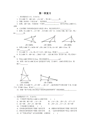 北师大版八年级数学下册第一章三角形的证明-复习检测题(无答案)
