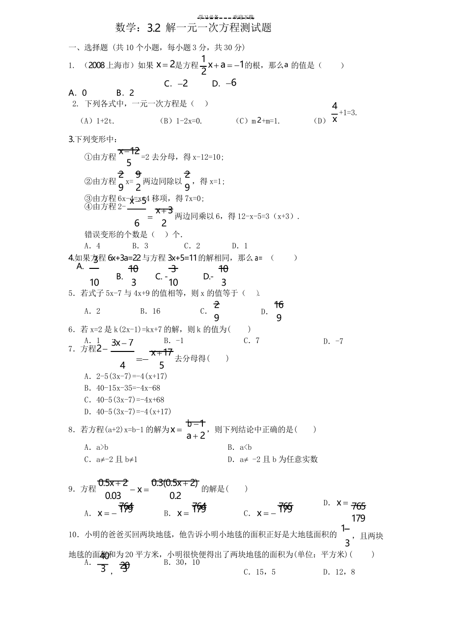 六年级数学解一元一次方程测试题y_第1页