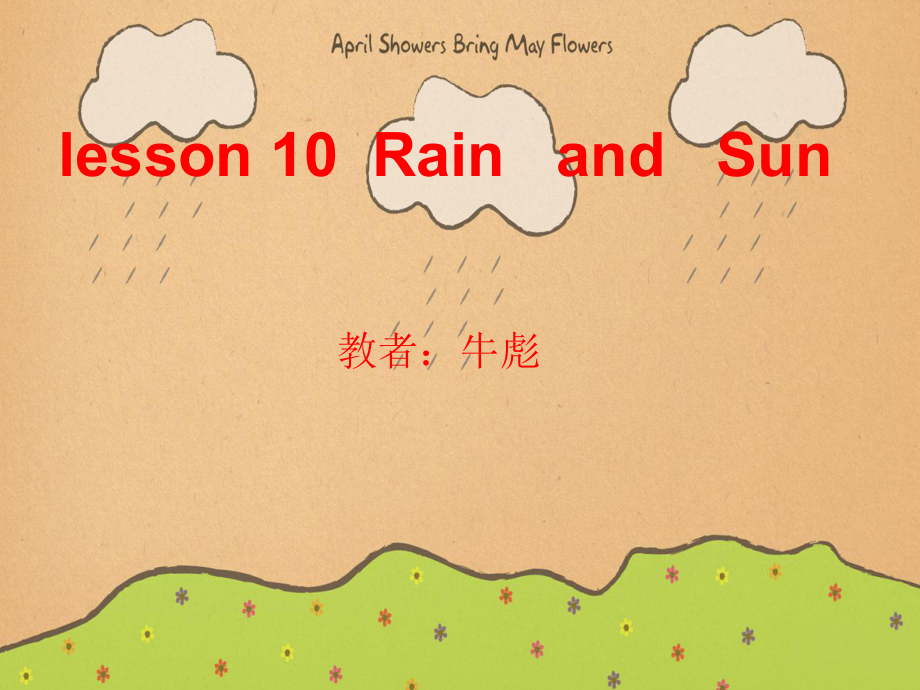 lesson10RainandSun_第1页