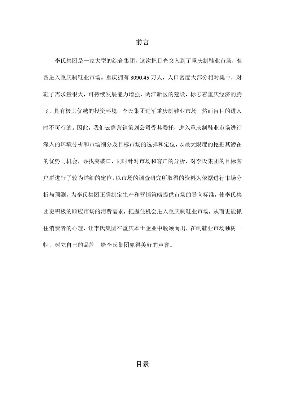 重庆云霆营销策划公司市场定位策划书_第1页