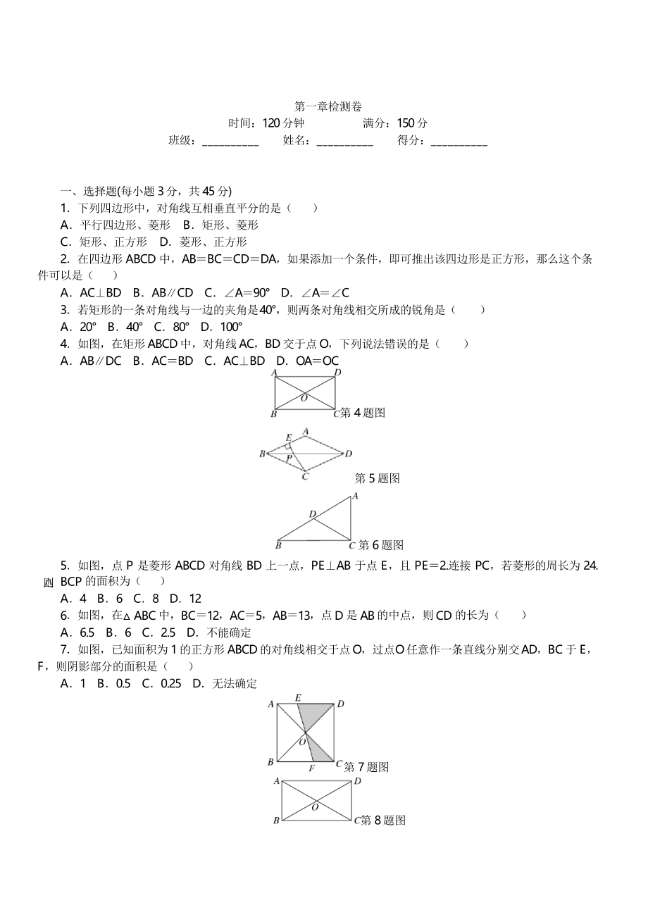 北师大九年级上册数学《第一章特殊平行四边形》检测卷含答案_第1页