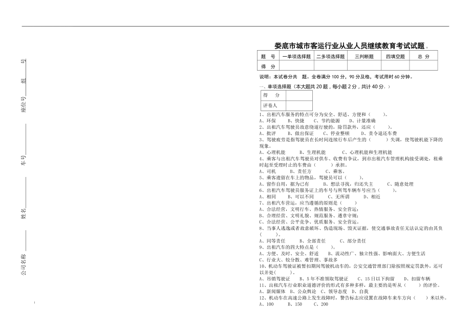 出租汽车行业 继续教育试卷_第1页