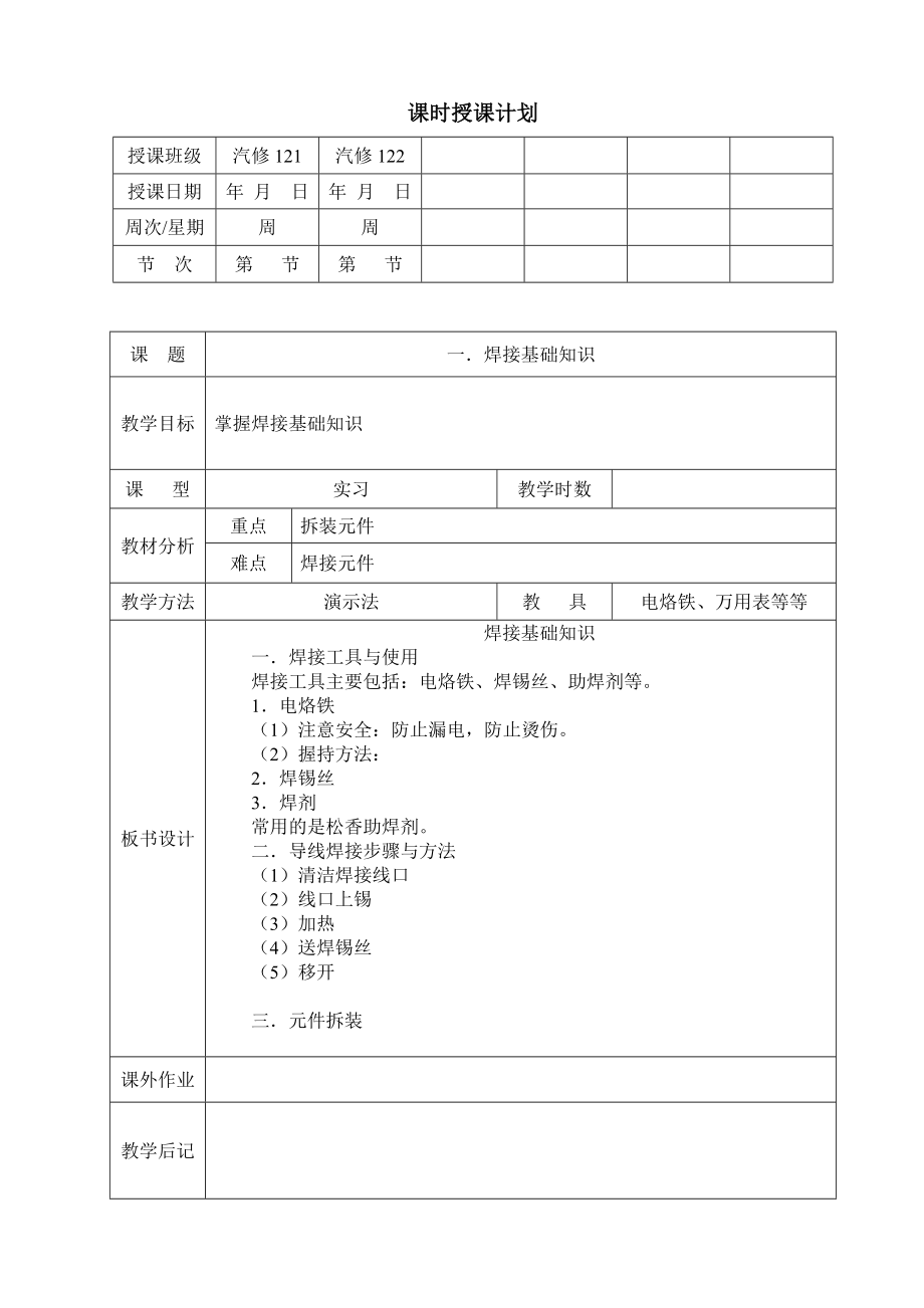 《汽車電工電子》實訓(xùn)教案_第1頁